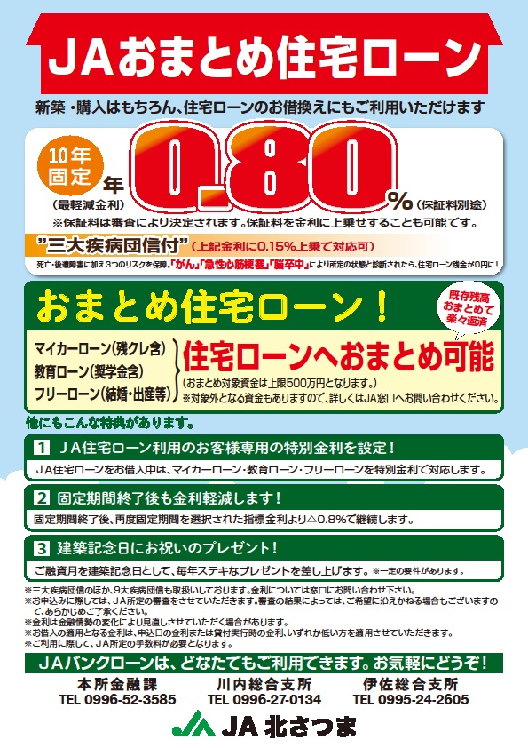 お金を借りる Ja北さつま 北さつま農業協同組合 オフィシャルサイト